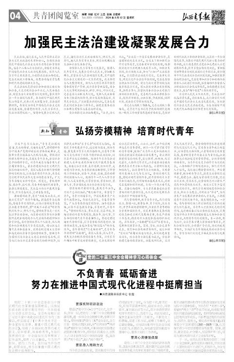 山西青年报2024年09月12日头版