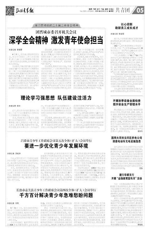 山西青年报2024年09月12日头版
