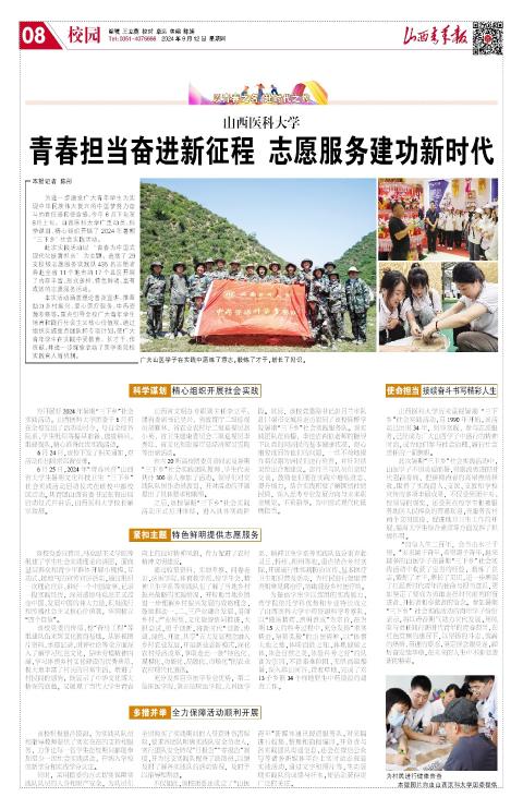 山西青年报2024年09月12日头版