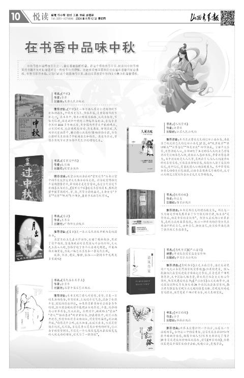 山西青年报2024年09月12日头版