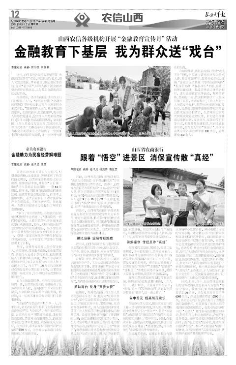 山西青年报2024年09月12日头版