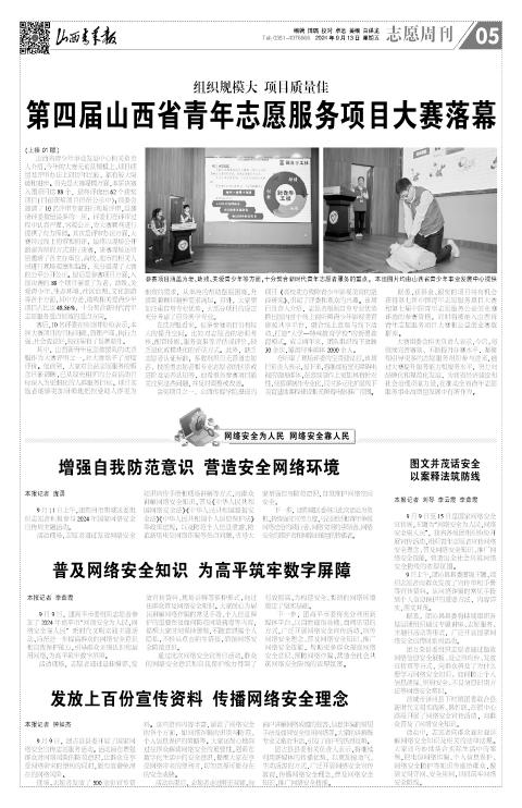 山西青年报2024年09月13日头版