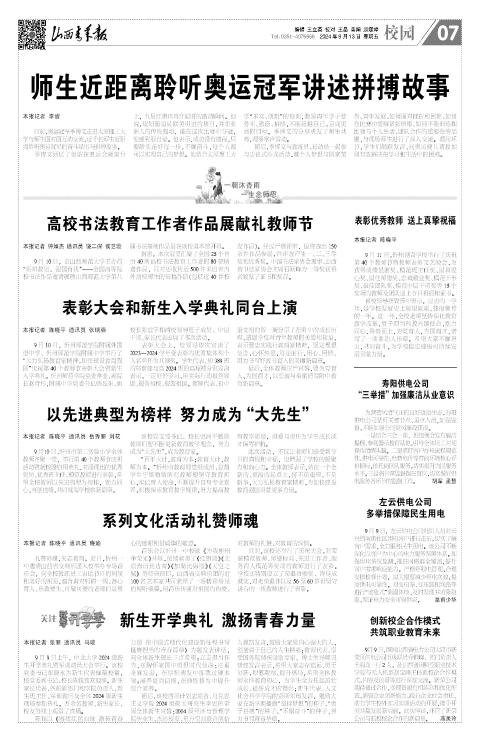 山西青年报2024年09月13日头版