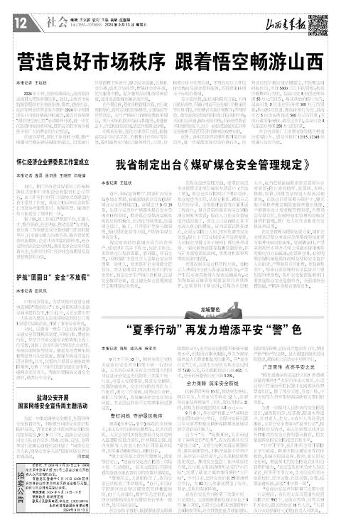 2024年09月13日第12版:社会