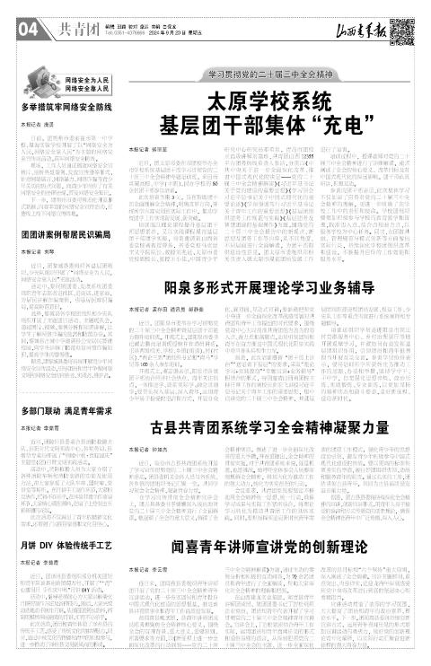 山西青年报2024年09月20日头版