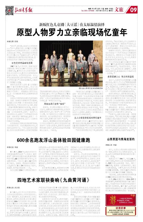 2024年09月20日第09版:文旅