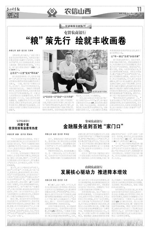 山西青年报2024年09月24日头版
