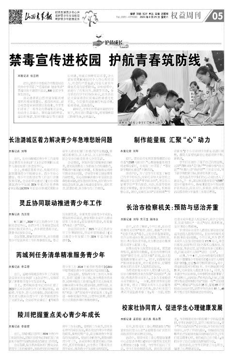 山西青年报2024年09月25日头版