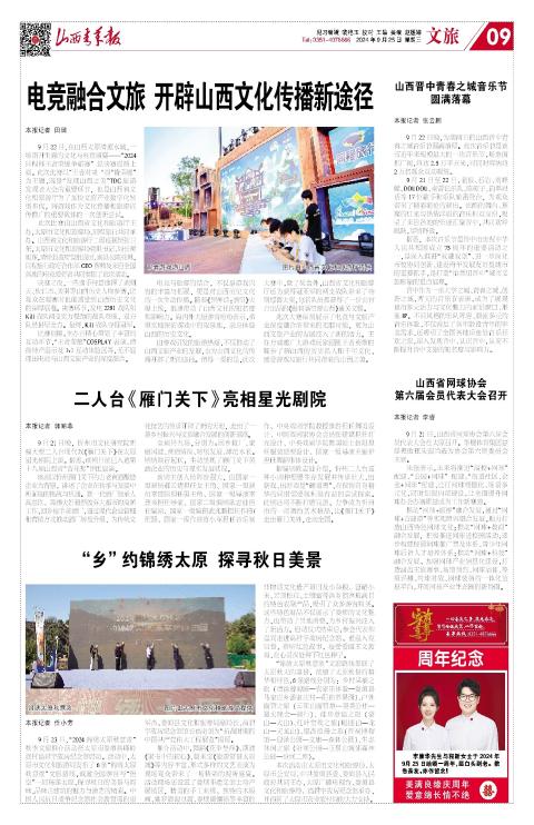 山西青年报2024年09月25日头版