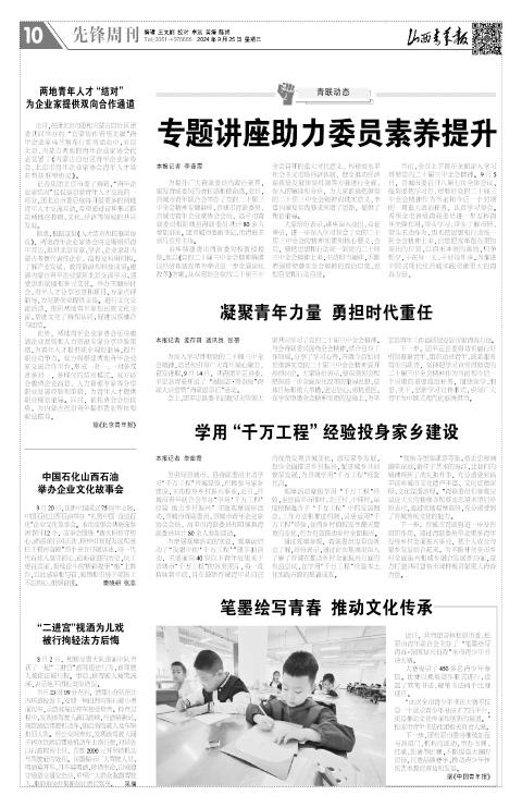 山西青年报2024年09月25日头版
