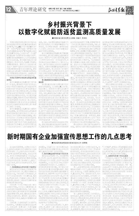 山西青年报2024年09月25日头版