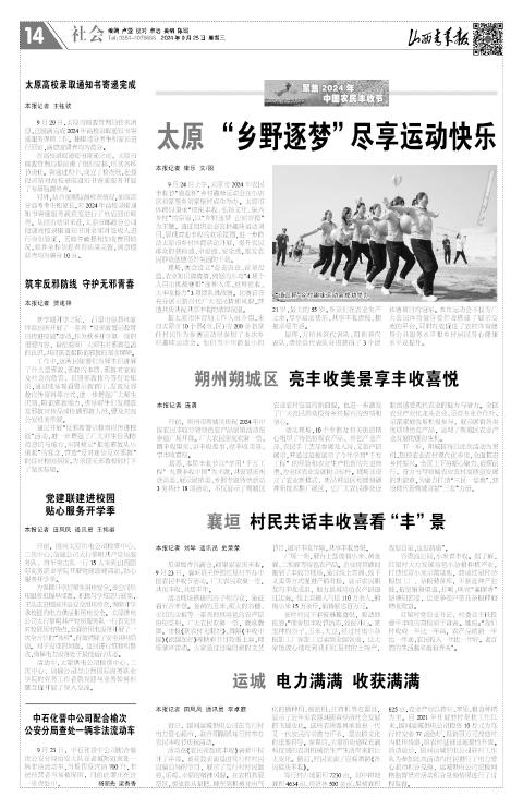 山西青年报2024年09月25日头版
