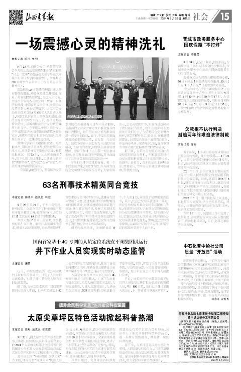 山西青年报2024年09月25日头版