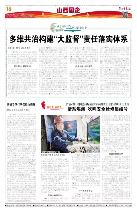 山西青年报2024年09月25日头版