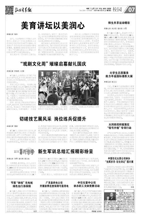 2024年09月26日第07版:校园
