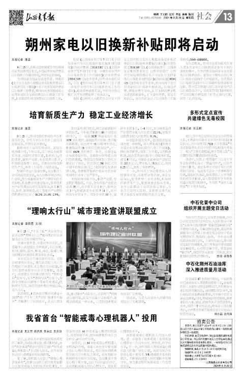 山西青年报2024年09月26日头版