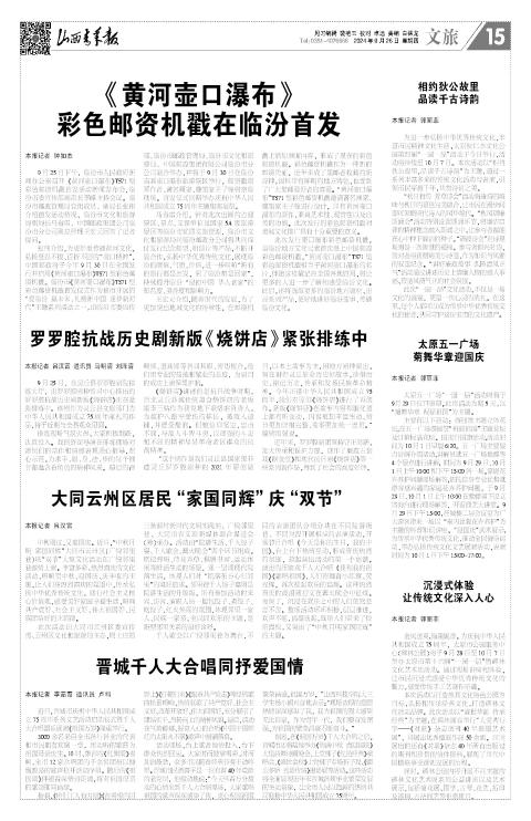 山西青年报2024年09月26日头版