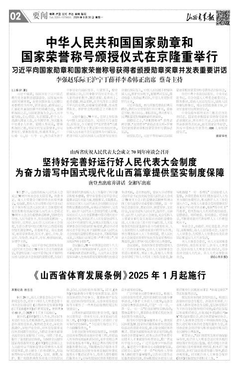 山西青年报2024年09月30日头版