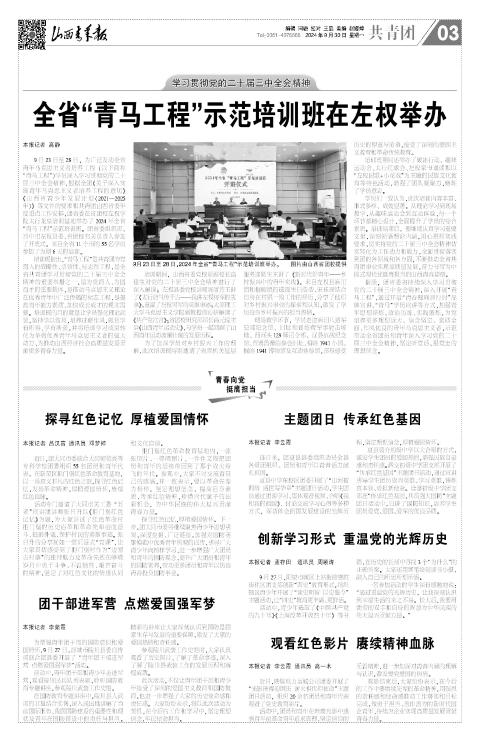 山西青年报2024年09月30日头版