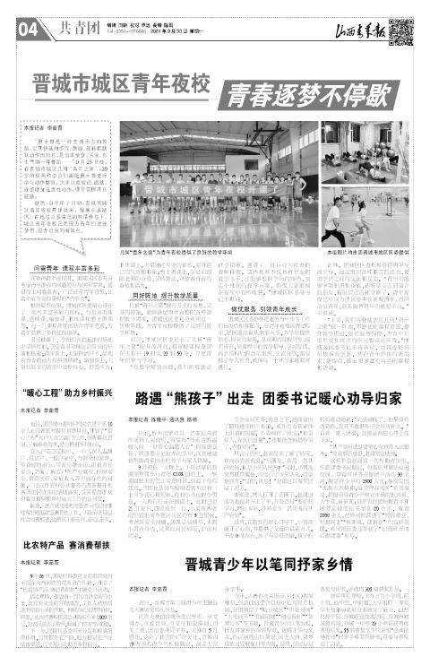 山西青年报2024年09月30日头版