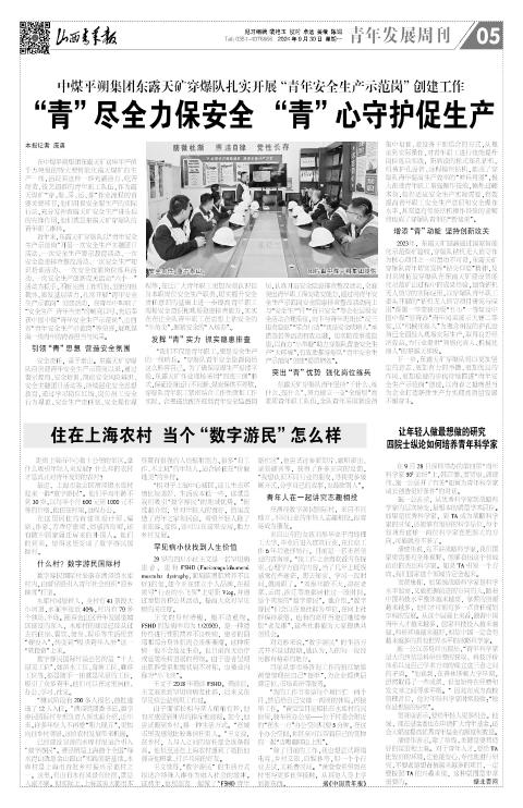 山西青年报2024年09月30日头版