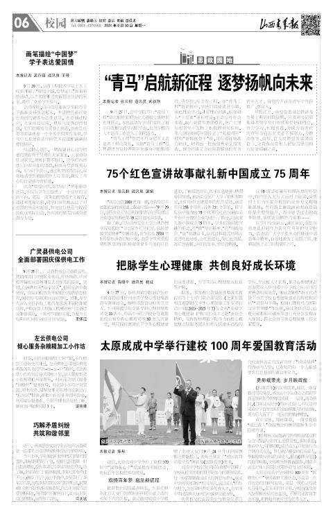 山西青年报2024年09月30日头版