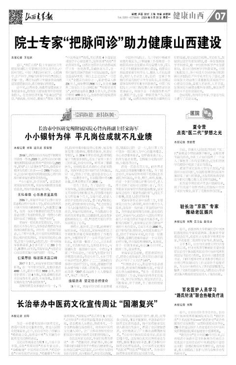 山西青年报2024年09月30日头版