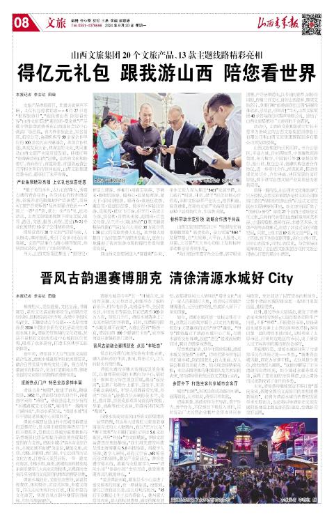 2024年09月30日第08版:文旅
