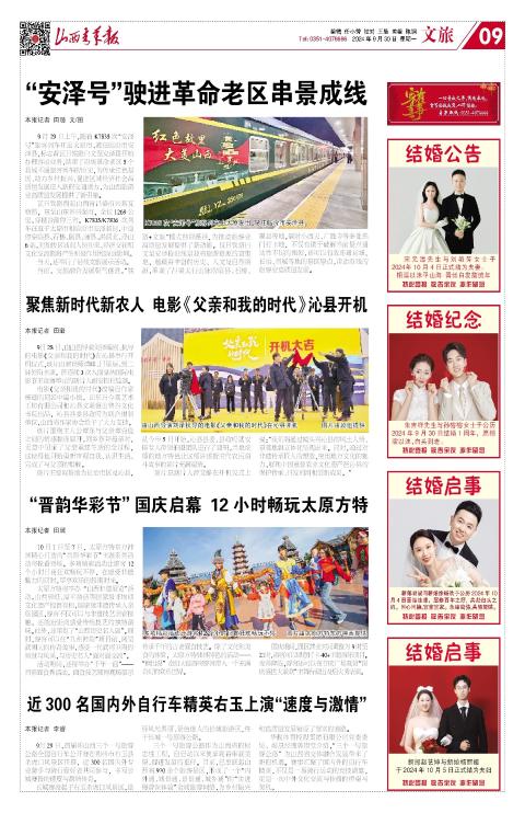 山西青年报2024年09月30日头版