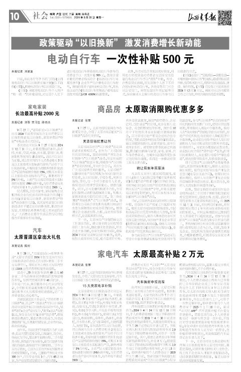 山西青年报2024年09月30日头版