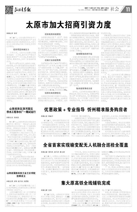 山西青年报2024年09月30日头版