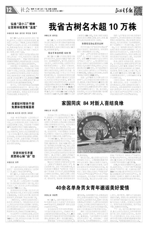 2024年09月30日第12版:社会