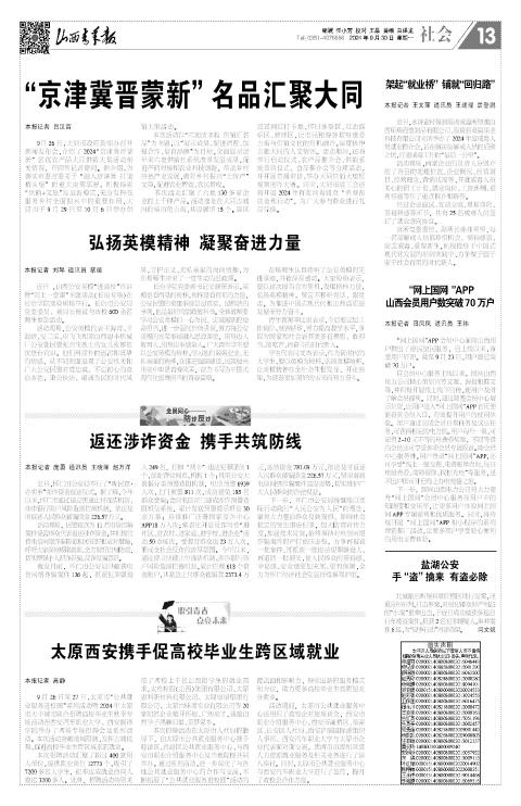山西青年报2024年09月30日头版