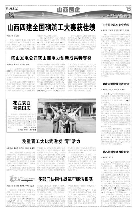 山西青年报2024年09月30日头版