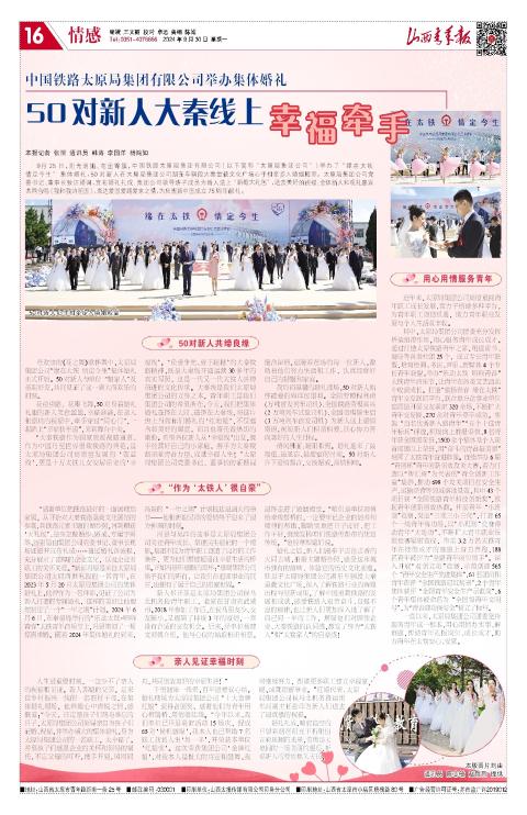 山西青年报2024年09月30日头版