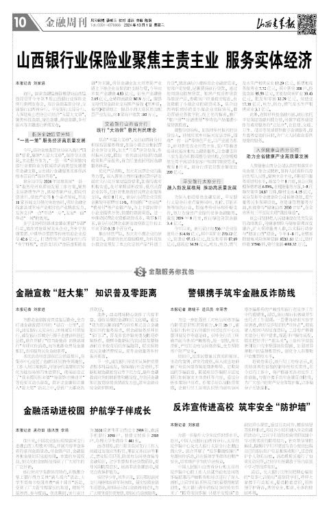 山西青年报2024年10月01日头版