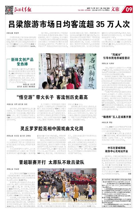山西青年报2024年10月11日头版
