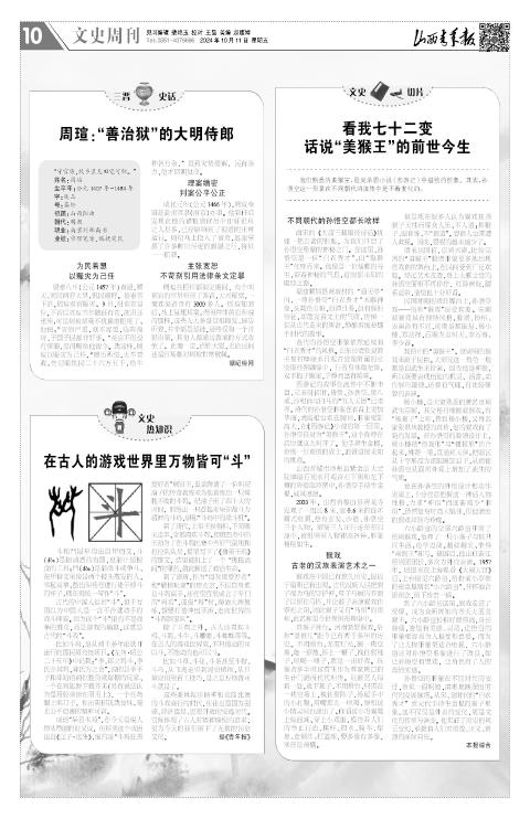 2024年10月11日第10版:文史周刊