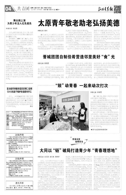 山西青年报2024年10月14日头版