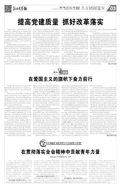 山西青年报2024年10月17日头版