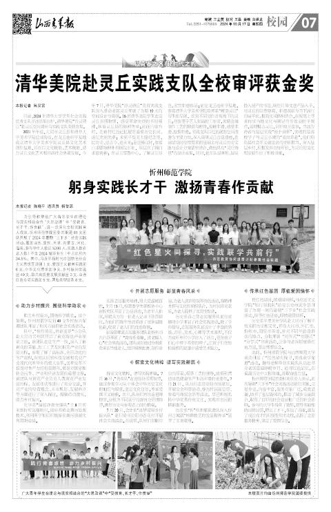 2024年10月17日第07版:校园