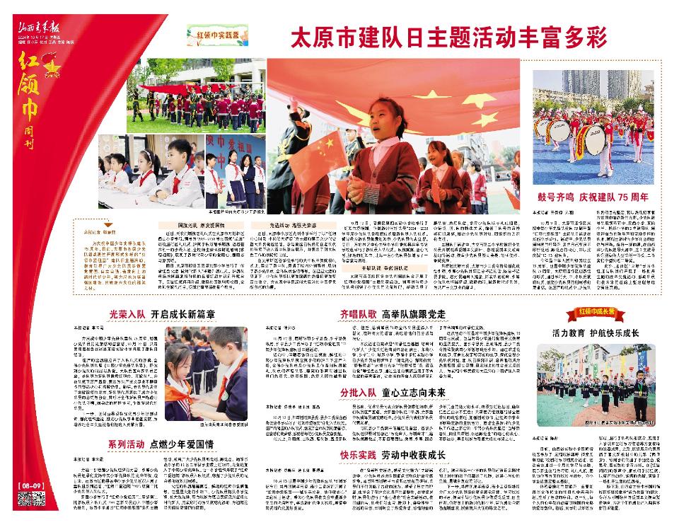 山西青年报2024年10月17日头版