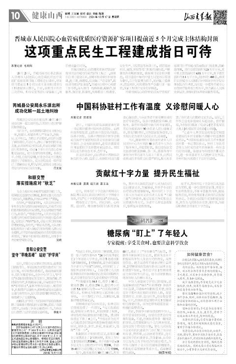 山西青年报2024年10月17日头版