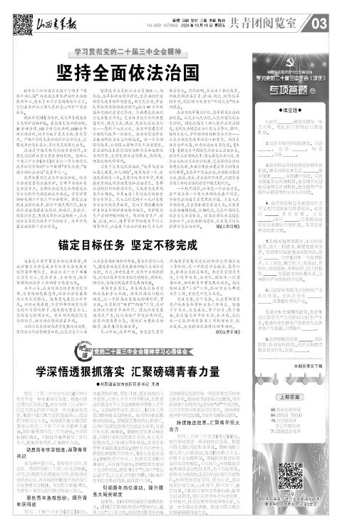 山西青年报2024年10月18日头版