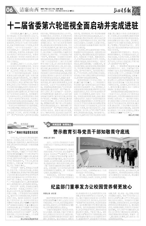2024年10月18日第06版:清廉山西