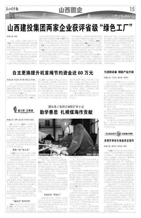 山西青年报2024年10月18日头版