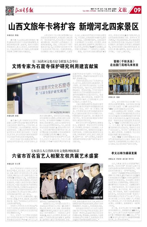 2024年10月22日第09版:文旅