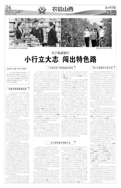 山西青年报2024年10月24日头版