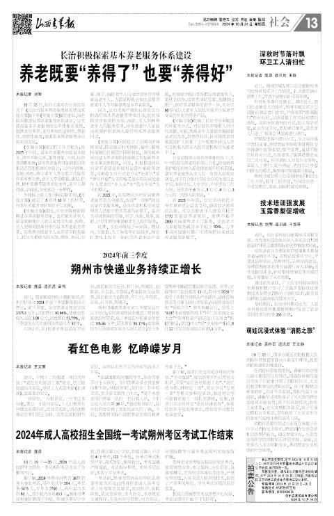 山西青年报2024年10月24日头版