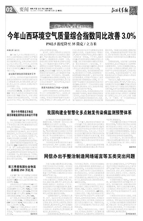 2024年11月01日第02版:要闻